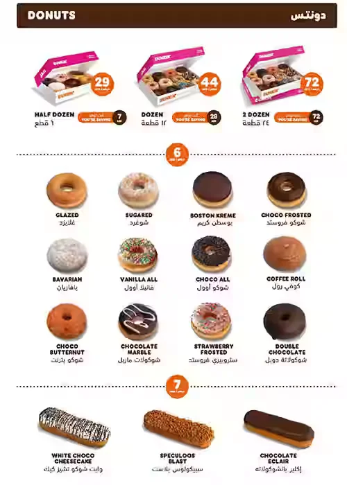Dunkin Donuts Prices